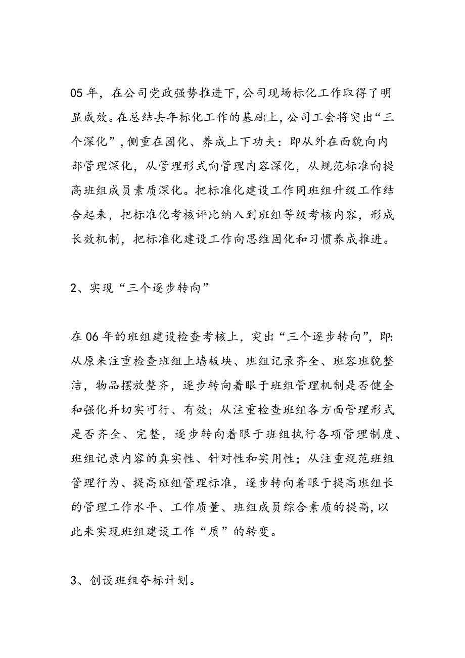 钢铁公司工会计划工会工作计划_第3页