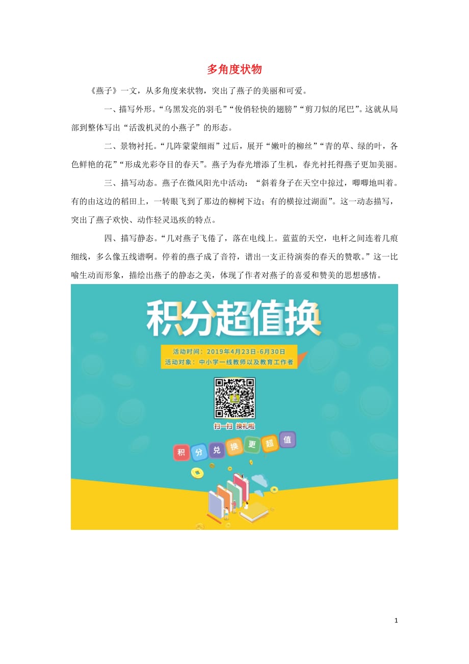 三年级语文下册第一单元1《燕子》习作指导欣赏：多角度状物素材鲁教版_第1页