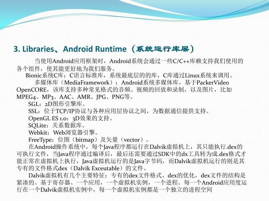 Android入门基础培训_第5页