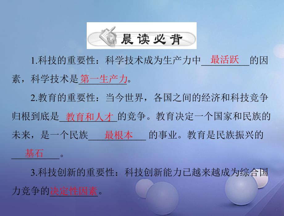 2017中考政治 第一部分 知识闯关 能力提升 第13课时 实施科教兴国战略 建设创新型国家复习课件_第2页