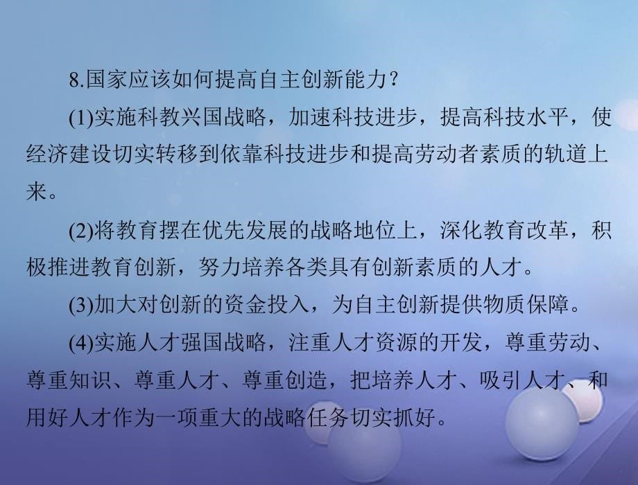 2017中考政治 第一部分 知识闯关 能力提升 第13课时 实施科教兴国战略 建设创新型国家复习课件_第5页