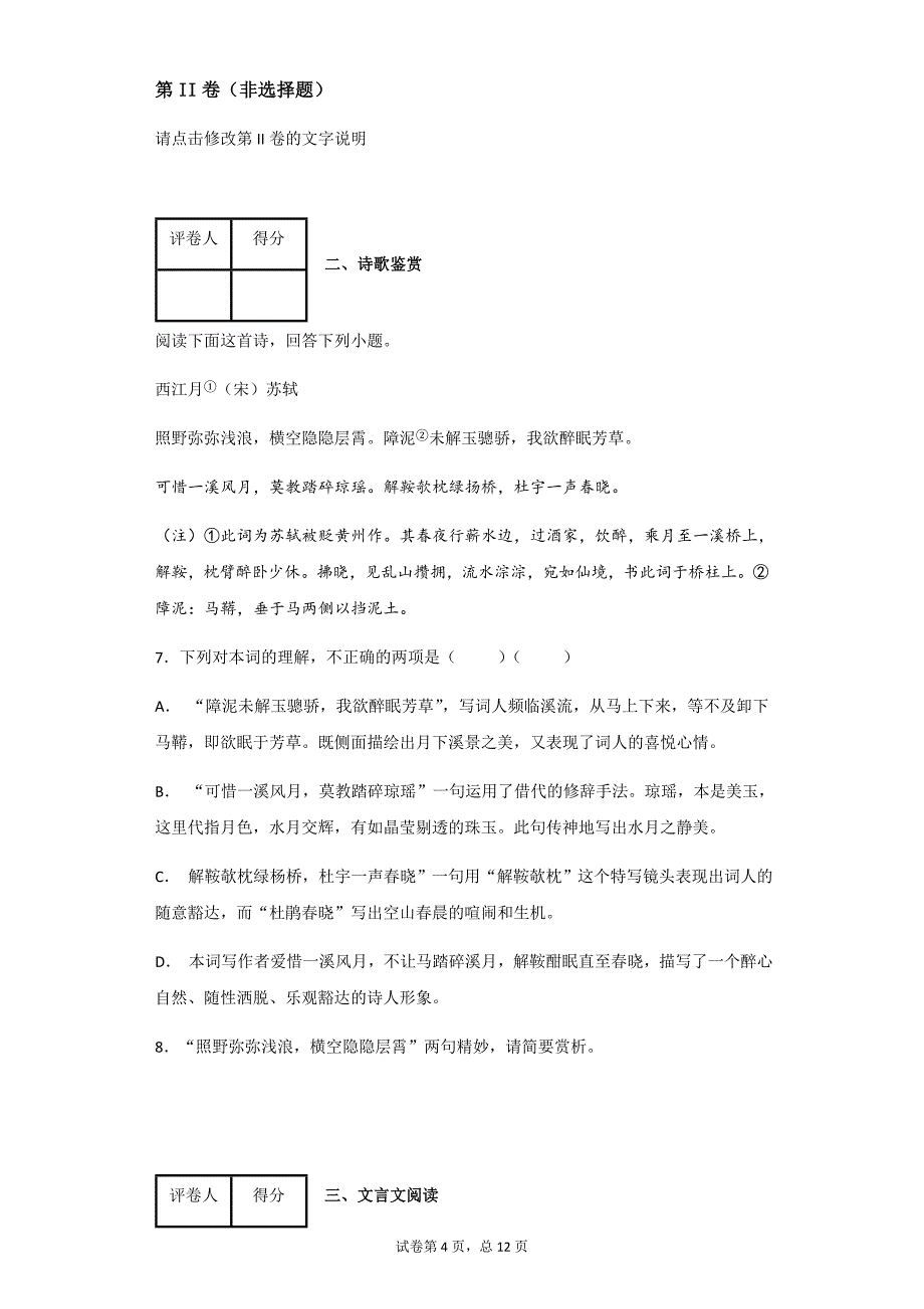 江西省2017-2018学年高一上学期第二次月考语文试题（解析卷）_第4页