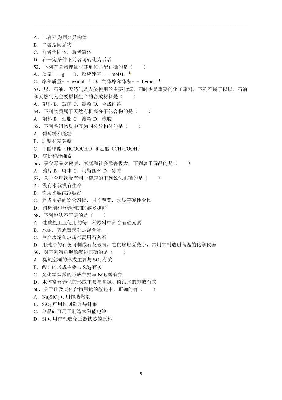 2015-2016学年广东省广州市高二（上）期末化学试卷（文科）（解析版）.doc_第5页