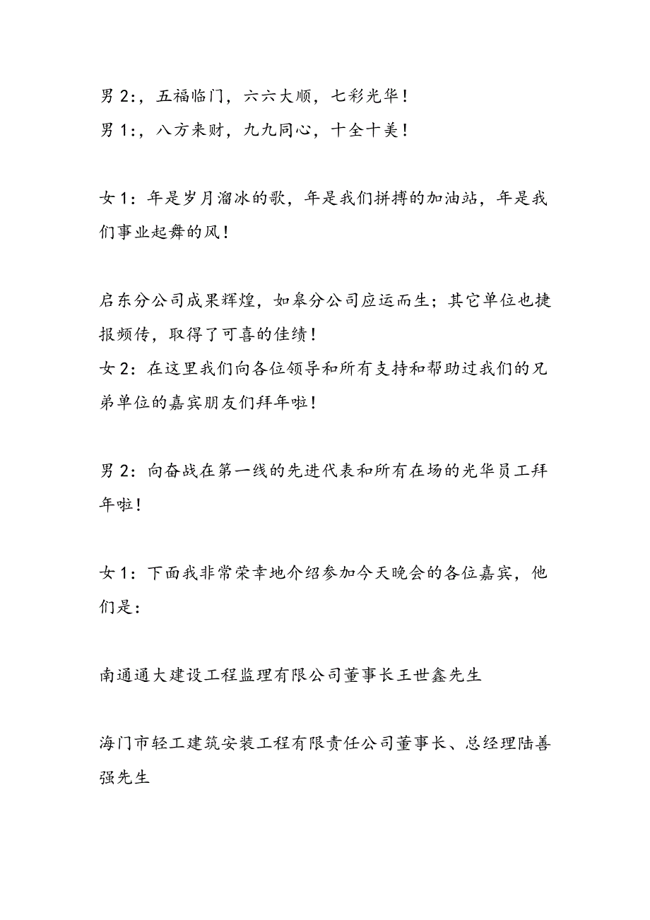 最新新春联谊会暨年度先进表彰大会主持词礼仪主持-范文精品_第2页