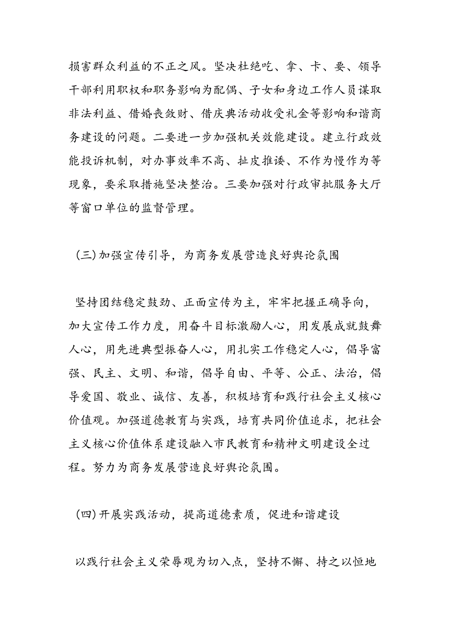 最新精神文明建设调研报告范文-范文精品_第4页