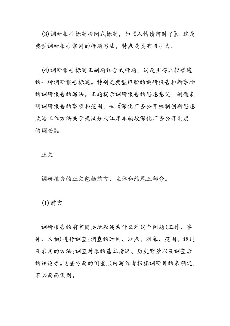 2019年政府调研报告的写法_第2页