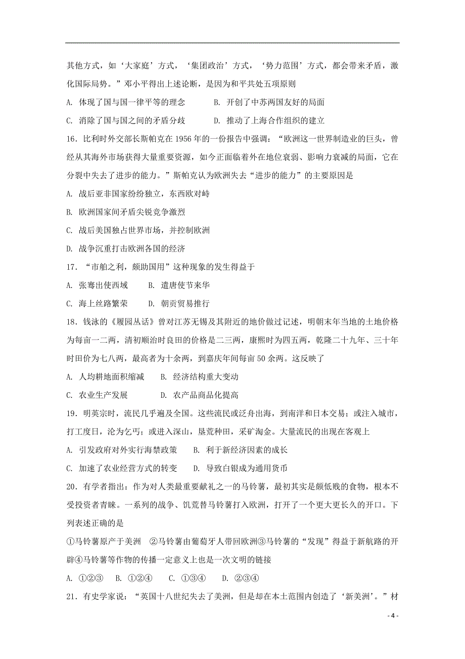 山东省2017_2018学年高二历史下学期期末考试试题_第4页