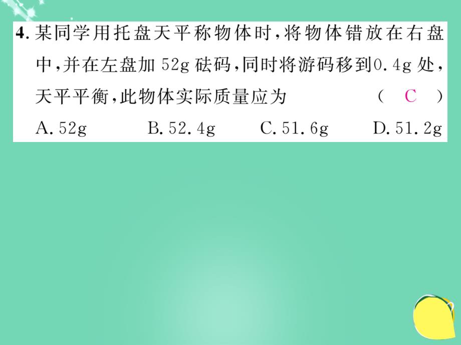 fotAAA2016年秋八年级物理上册 6 质量与密度双休作业（六）课件 （新版）新人教版_第4页