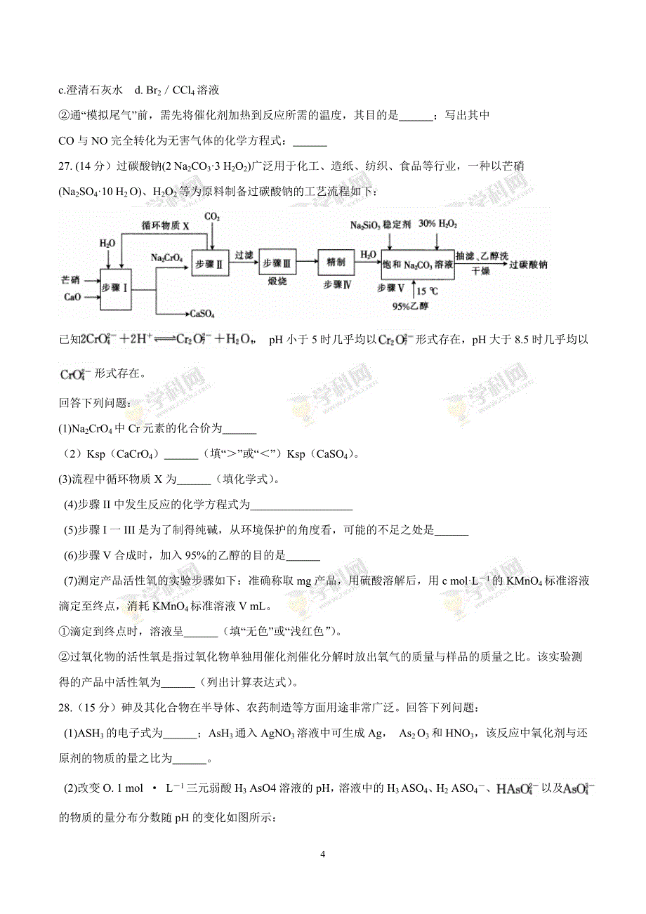 广东省2019届高三3月模拟考试（一）理综化学试题.docx_第4页