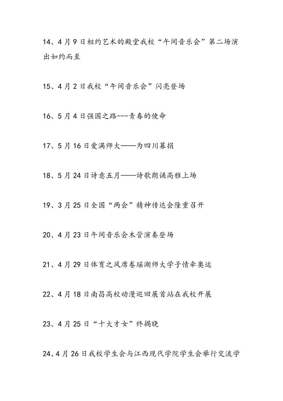 最新校学生会宣传部工作总结-范文精品_第5页