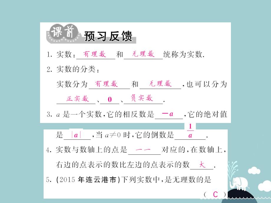 2016年秋八年级数学上册 2.6 实数课件 （新版）北师大版_第2页