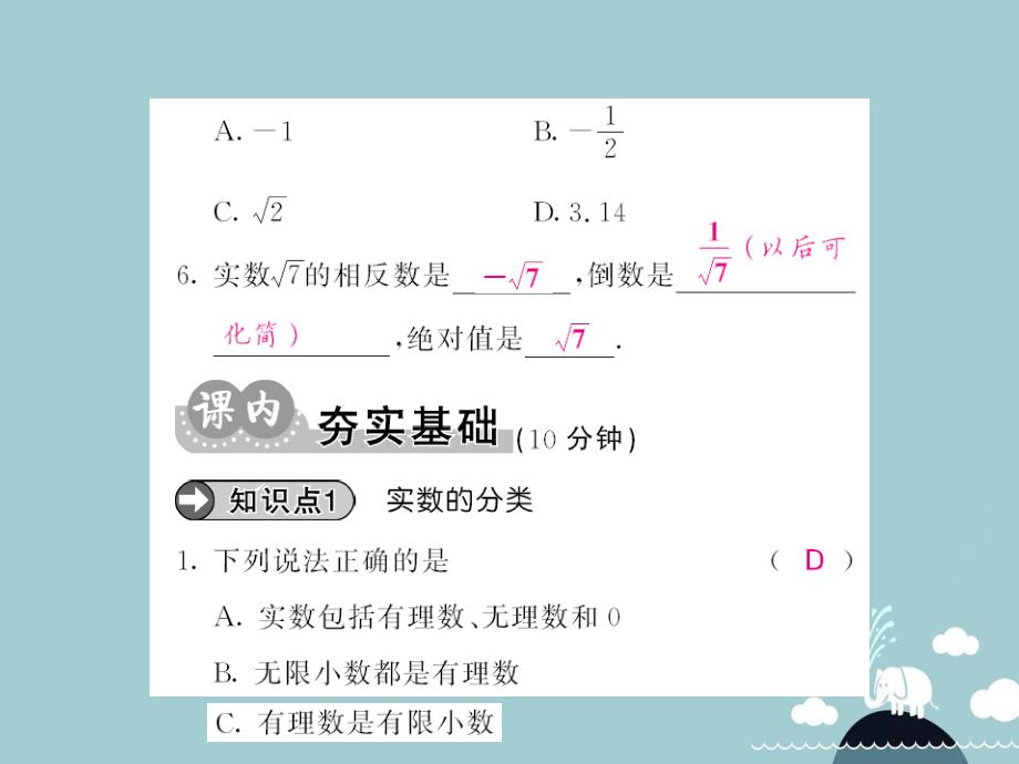 2016年秋八年级数学上册 2.6 实数课件 （新版）北师大版_第3页