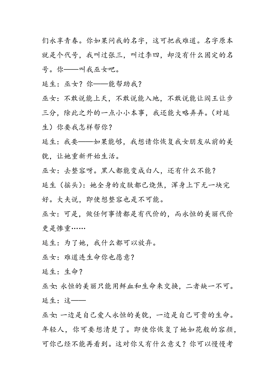 两世情缘剧本_第4页