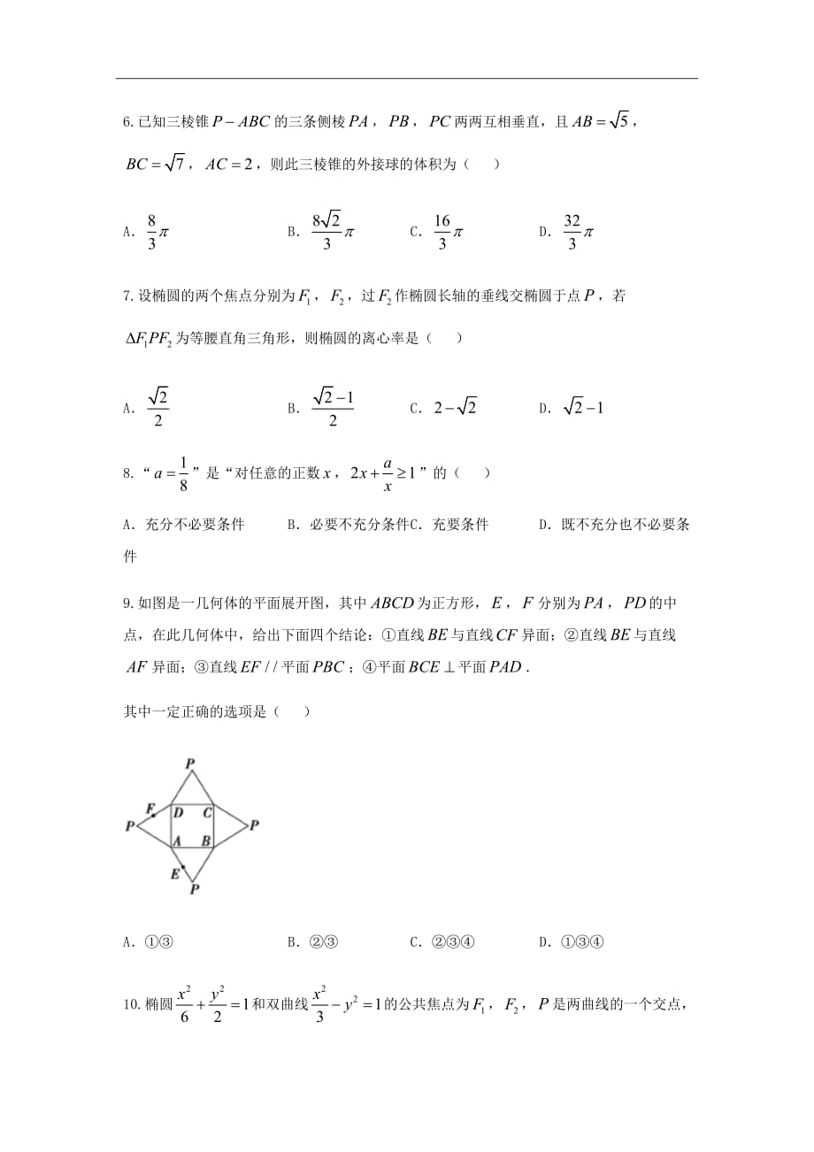 2017-2018学年四川省高二上学期半期考试数学（文）试题_第2页