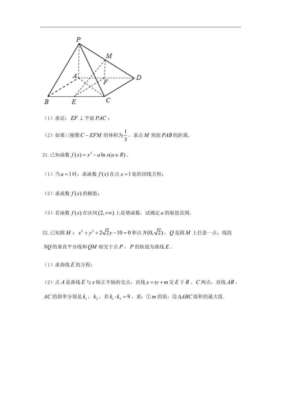 2017-2018学年四川省高二上学期半期考试数学（文）试题_第5页