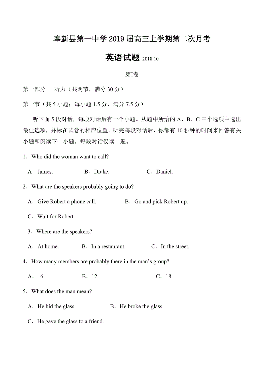 江西省奉新县第一中学2019届高三上学期第二次月考英语试卷含答案_第1页