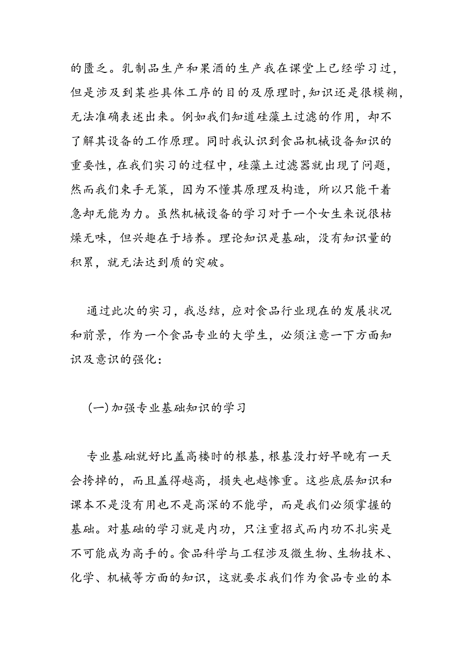 最新精选大学生实习报告自我鉴定格式范例参阅-范文精品_第2页