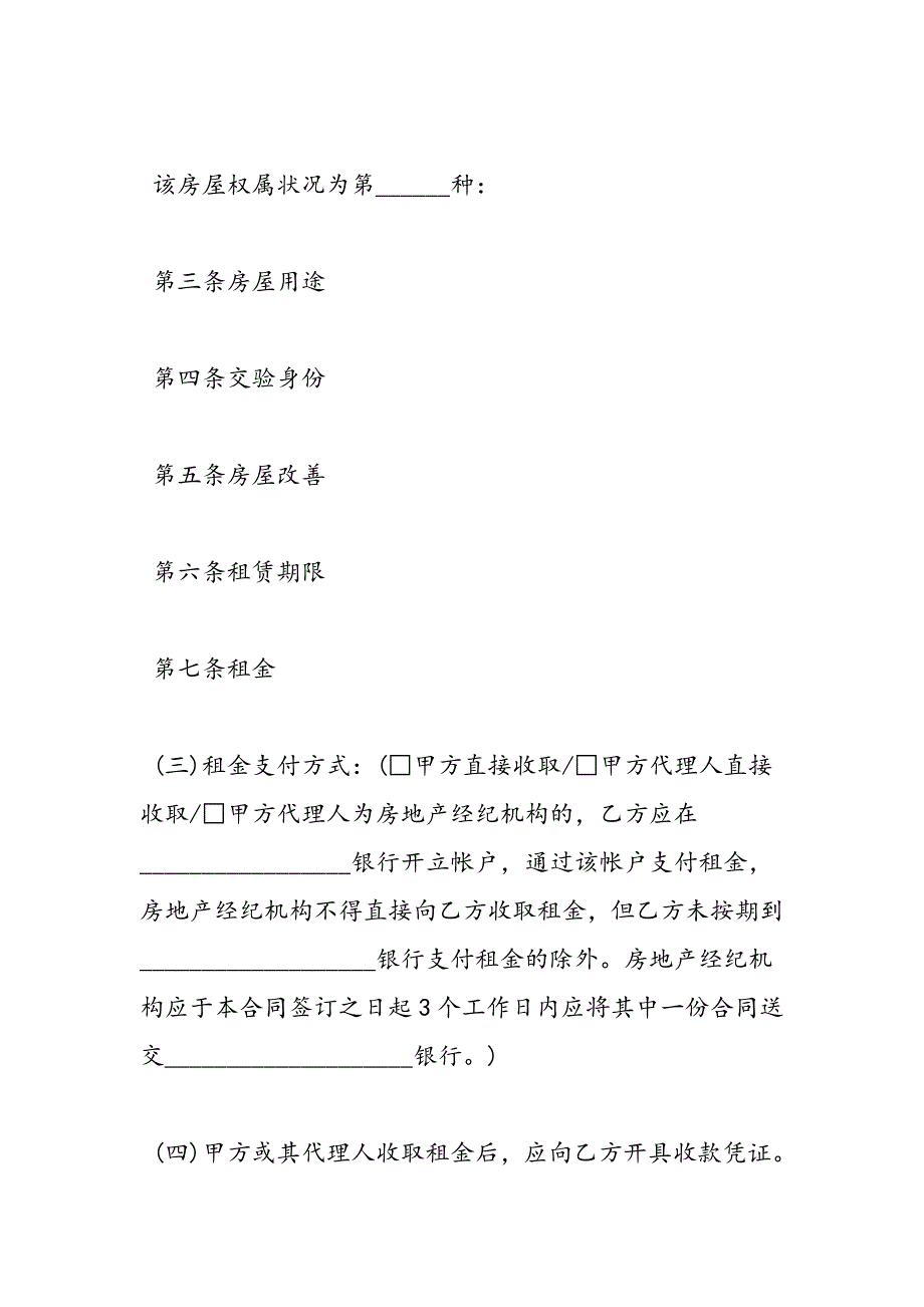 上海房屋租赁合同范本doc标准版下载_第2页