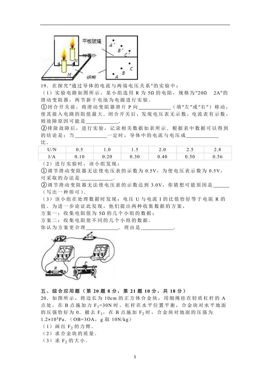 2016年河南省三门峡市中考物理二模试卷（解析版）.doc_第5页