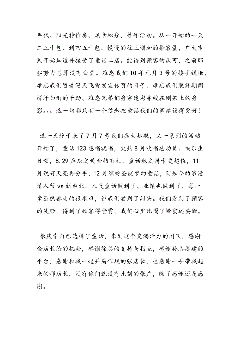 最新最新销售述职报告范文-范文精品_第2页