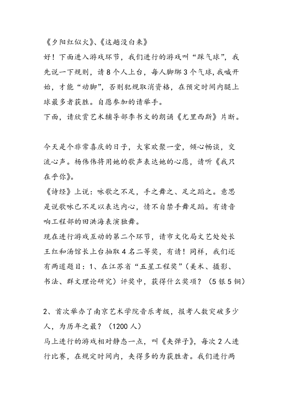 最新文化馆春节联欢会主持词-范文精品_第2页