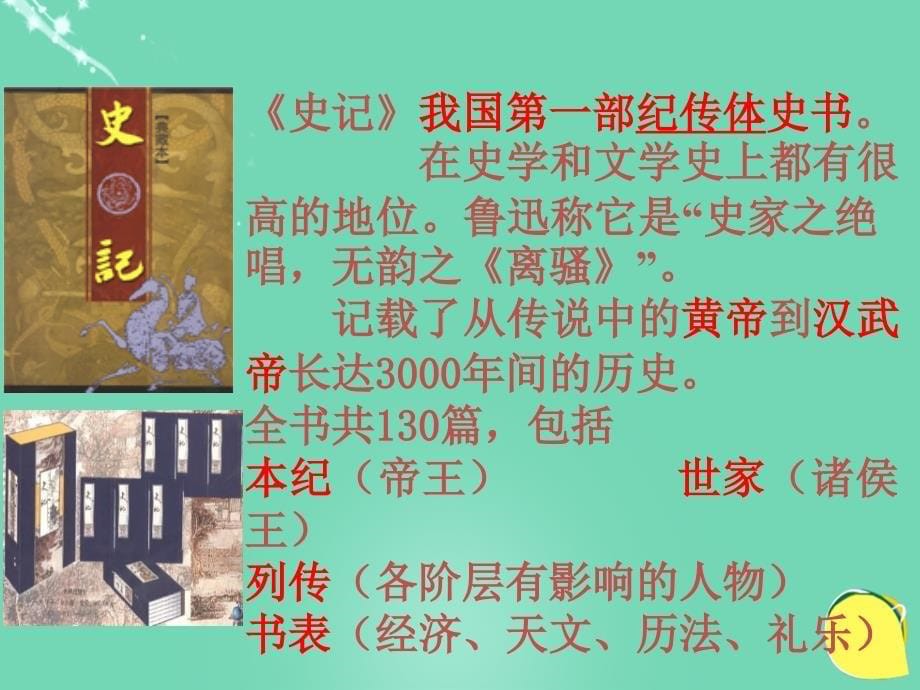 2015-2016学年九年级语文上册 21《陈涉世家》课件（2） 新人教版_第5页