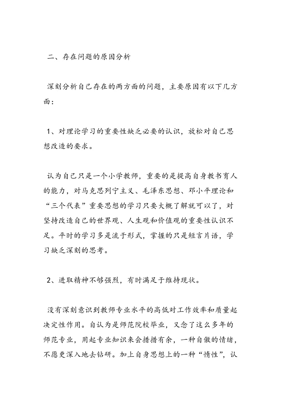 师德师风教育活动个人剖析材_第3页