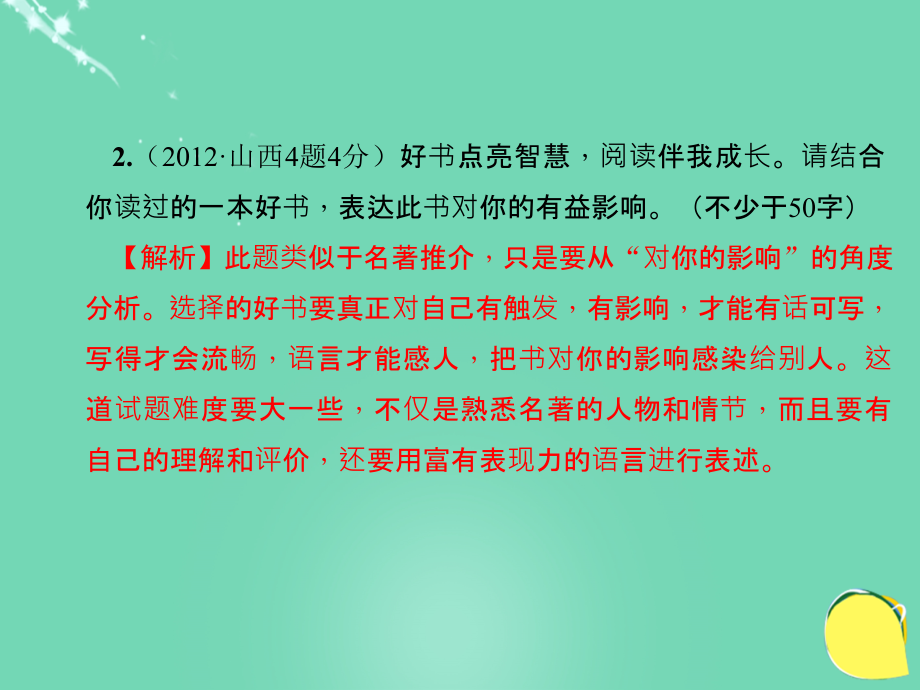 山西省2016中考语文 第1部分 基础 第七讲 文学文化常识与名著阅读课件_第4页