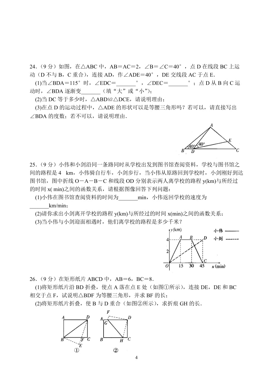 苏教版八年级秋学期数学期末模拟试卷（含答案）_第4页