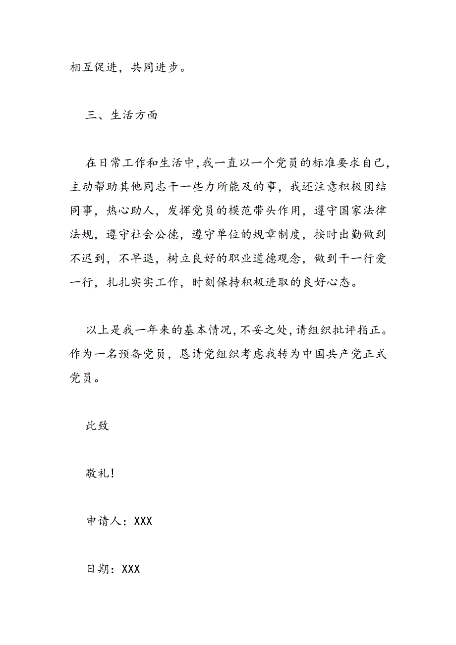 2019年预备党员转正申请书最新范文示例参考_第3页