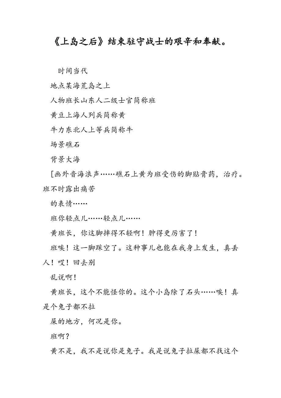 上岛之后结束驻守战士的艰辛和奉献_第1页