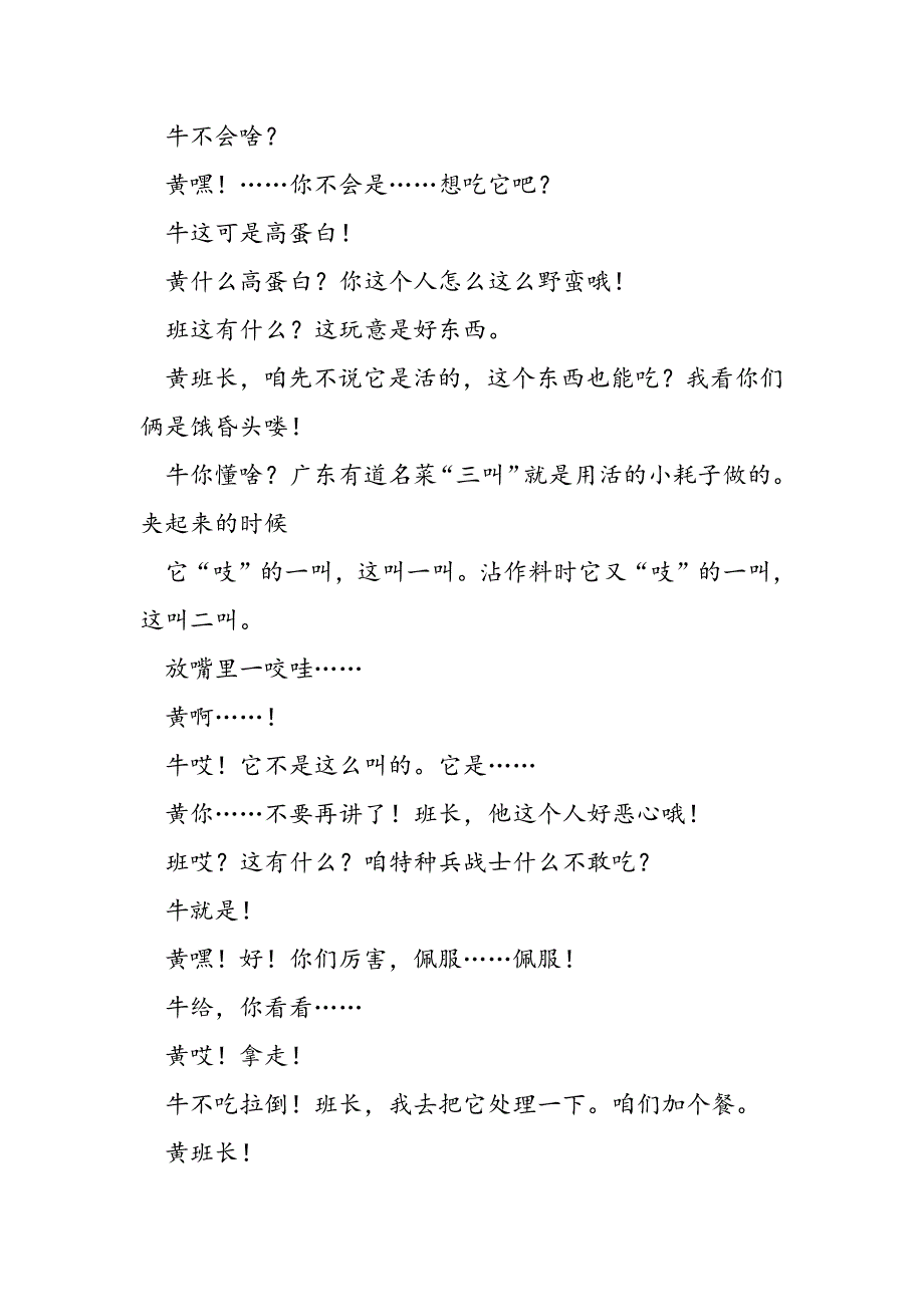 上岛之后结束驻守战士的艰辛和奉献_第3页