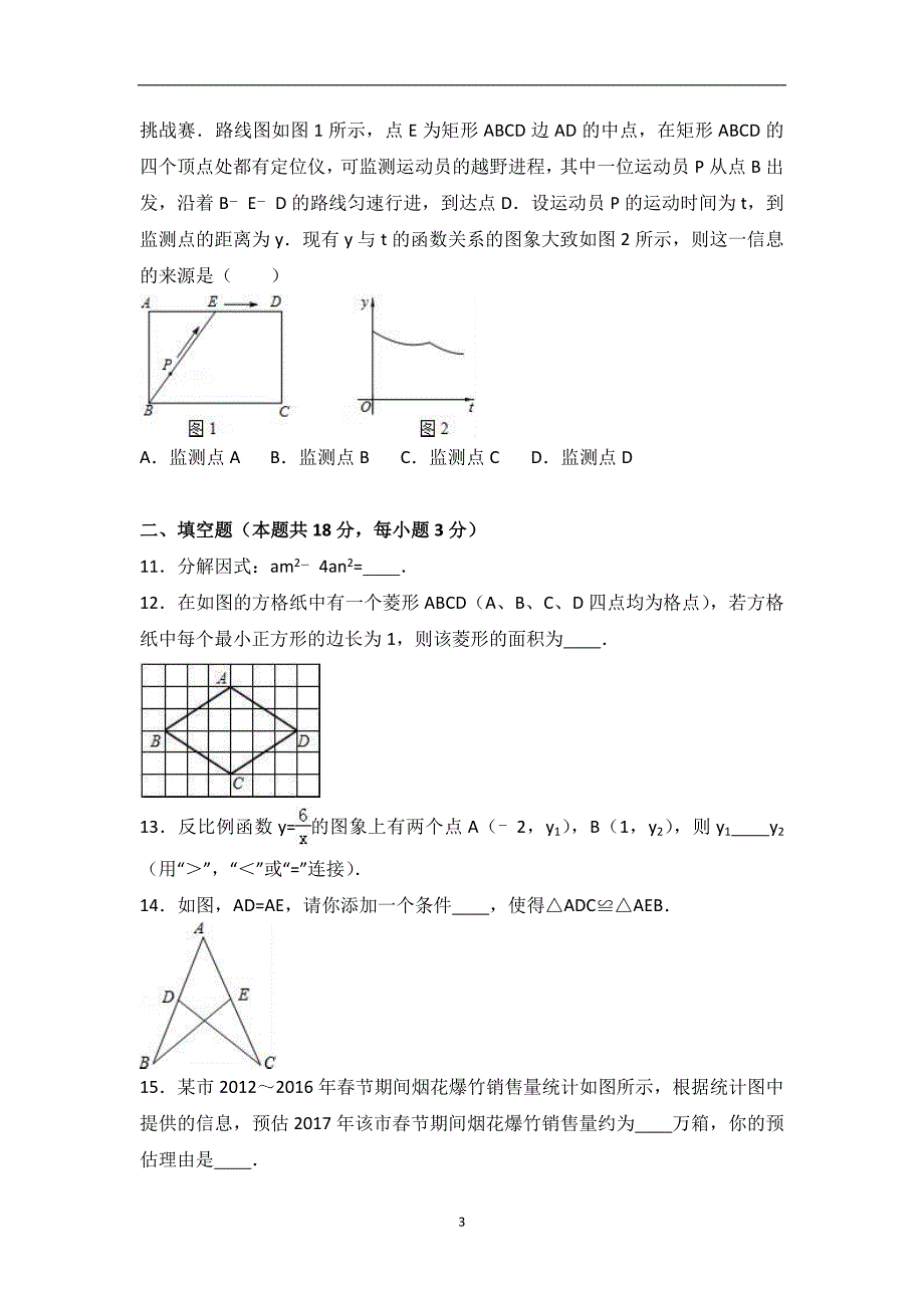 2016年北京市石景山区中考数学一模试卷（解析版）.doc_第3页