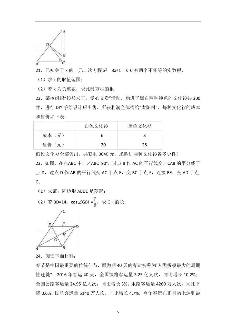 2016年北京市石景山区中考数学一模试卷（解析版）.doc_第5页