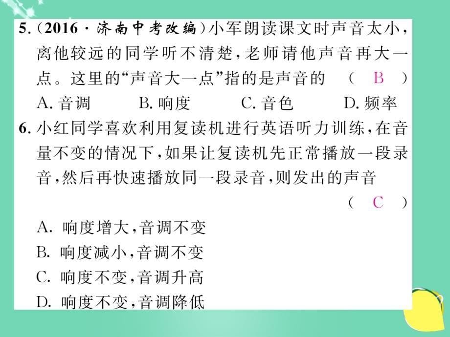 2016年秋八年级物理上册 2 声现象双休作业（二）课件 （新版）新人教版_第5页