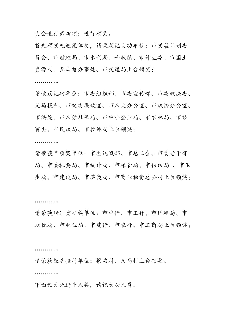 最新春节全市干部会议主持词-范文精品_第2页