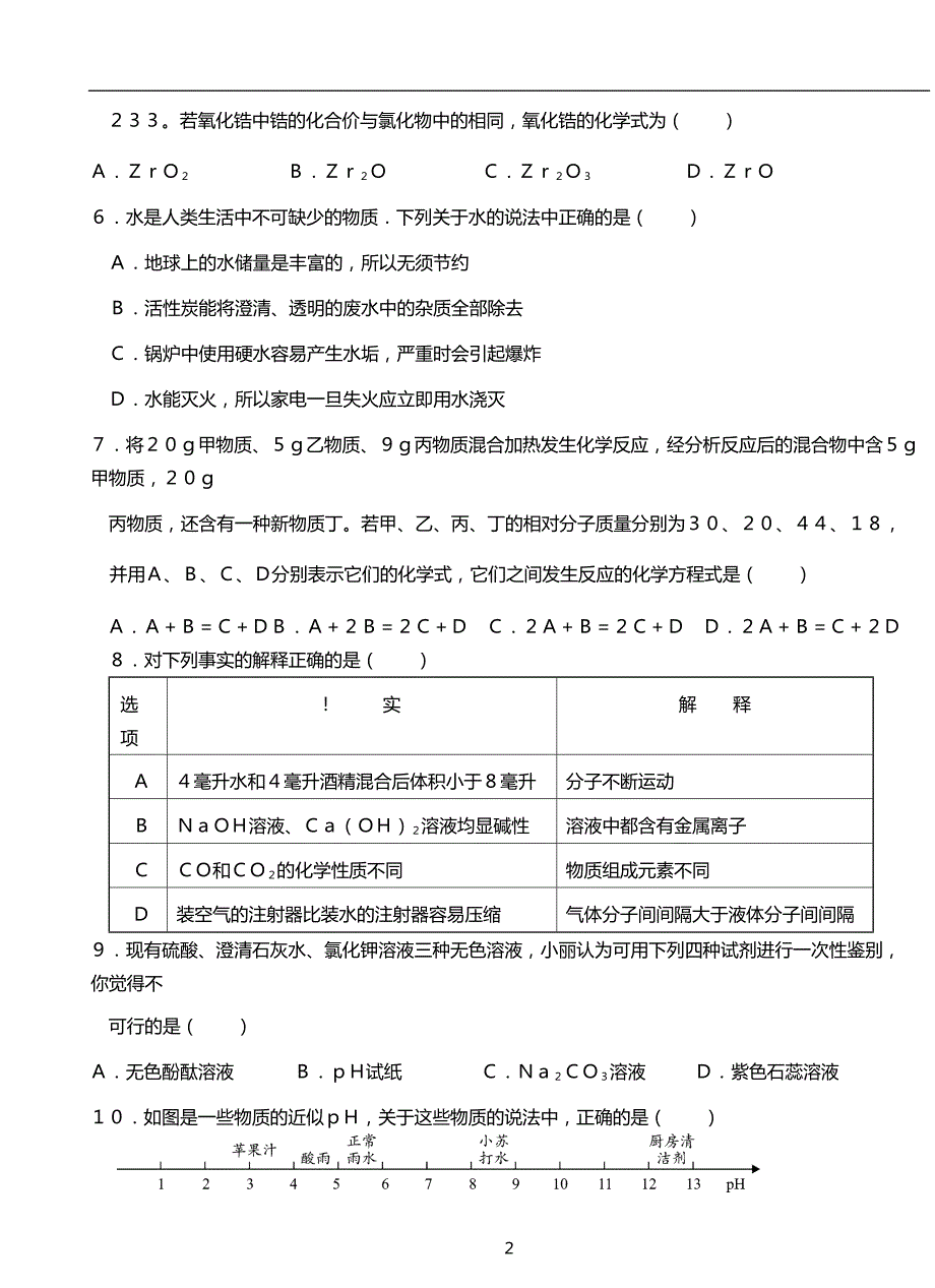 ２０１６年海南省中考化学模拟试卷（六）保亭县专用.docx_第2页