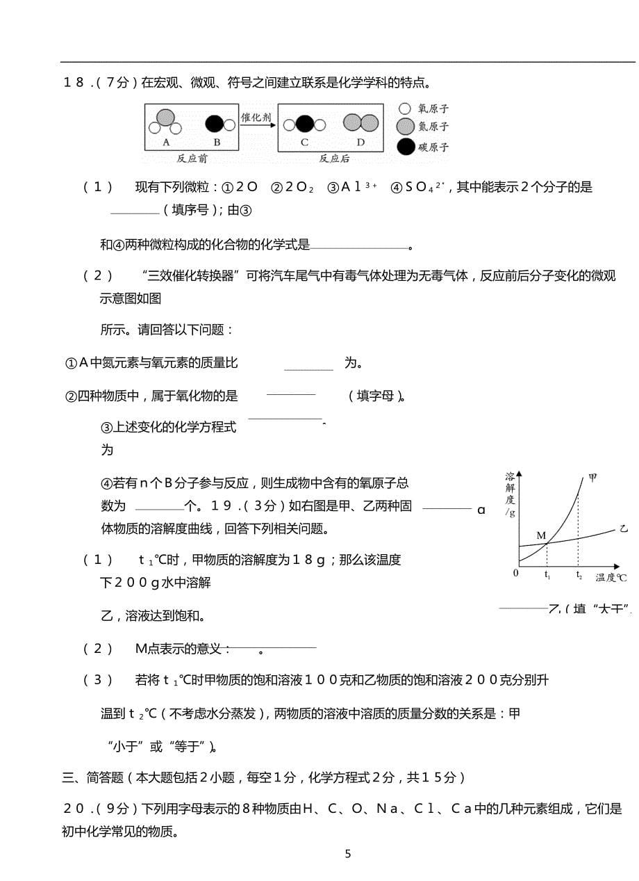 ２０１６年海南省中考化学模拟试卷（六）保亭县专用.docx_第5页