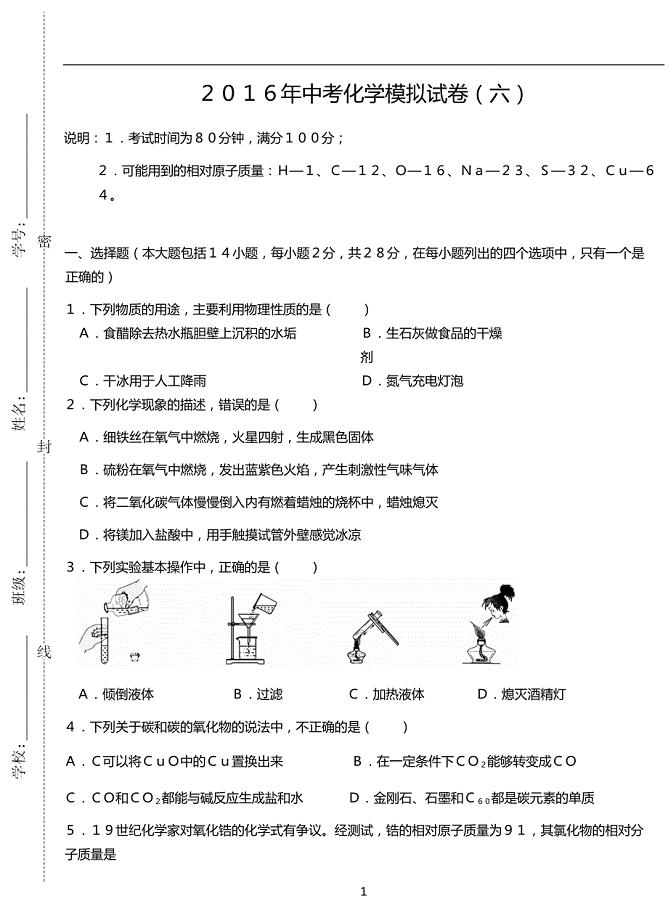 ２０１６年海南省中考化学模拟试卷（六）保亭县专用.docx