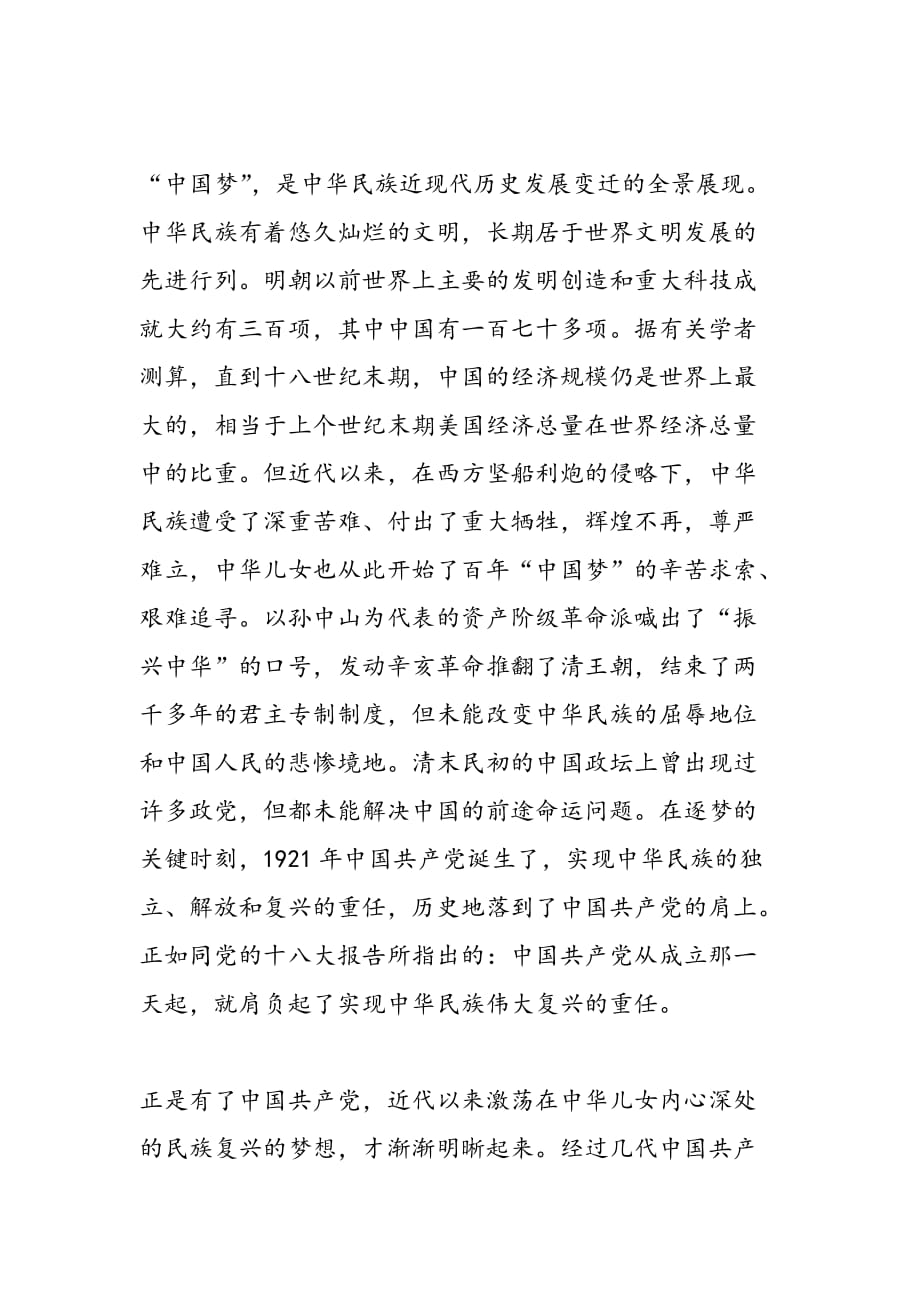 中国梦的分析范文_第2页