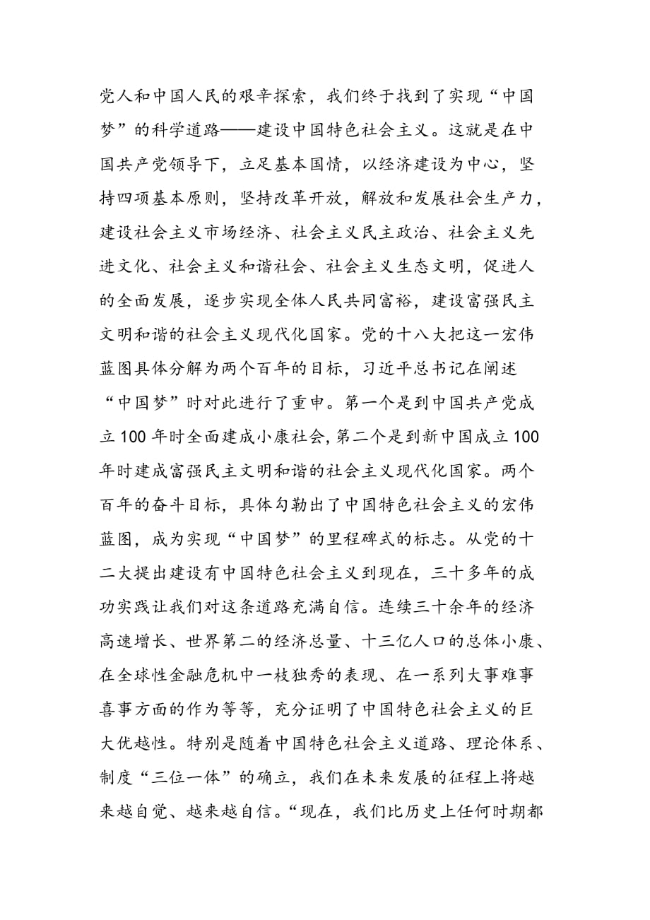 中国梦的分析范文_第3页