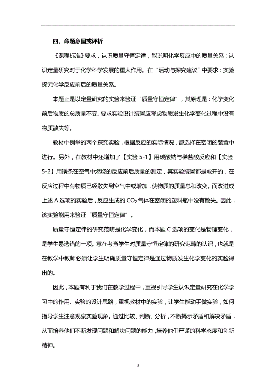 2016届海南省初中学业水平命题猜题（化学科第二轮）.doc_第3页