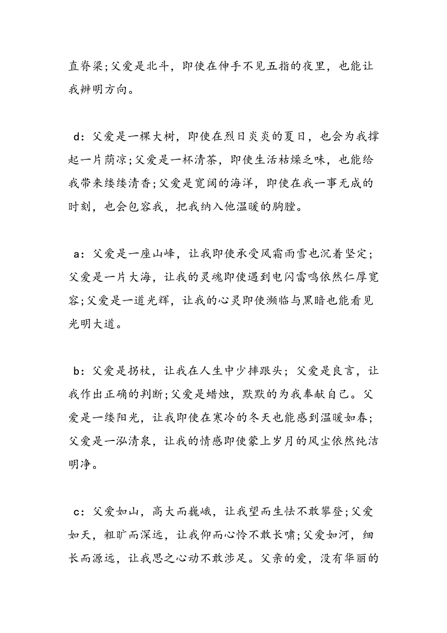 2019年感恩父亲节广播稿优秀篇_第4页