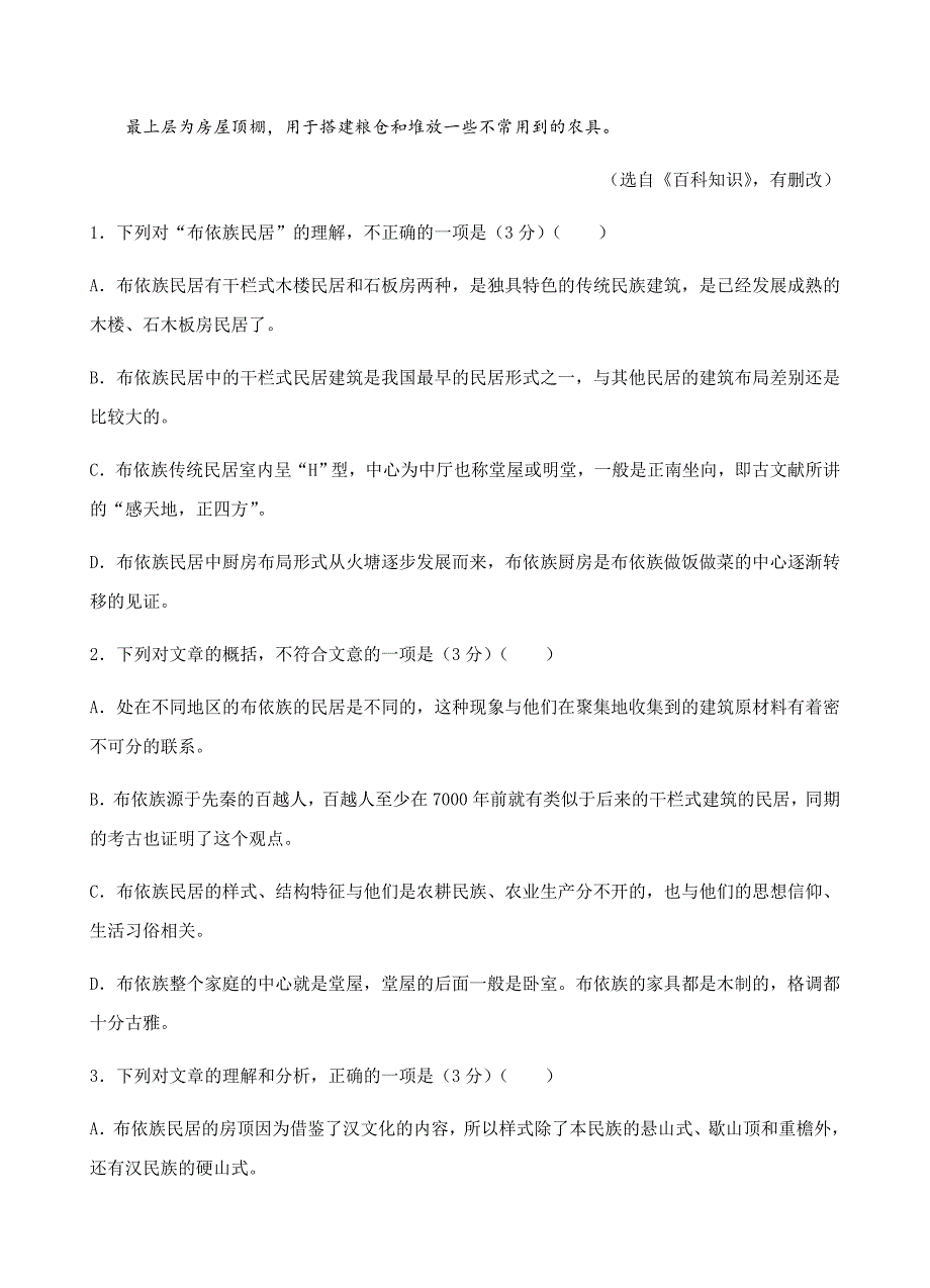 吉林省吉林市普通高中上学期2019届高三期中模拟考试语文试卷含答案_第3页