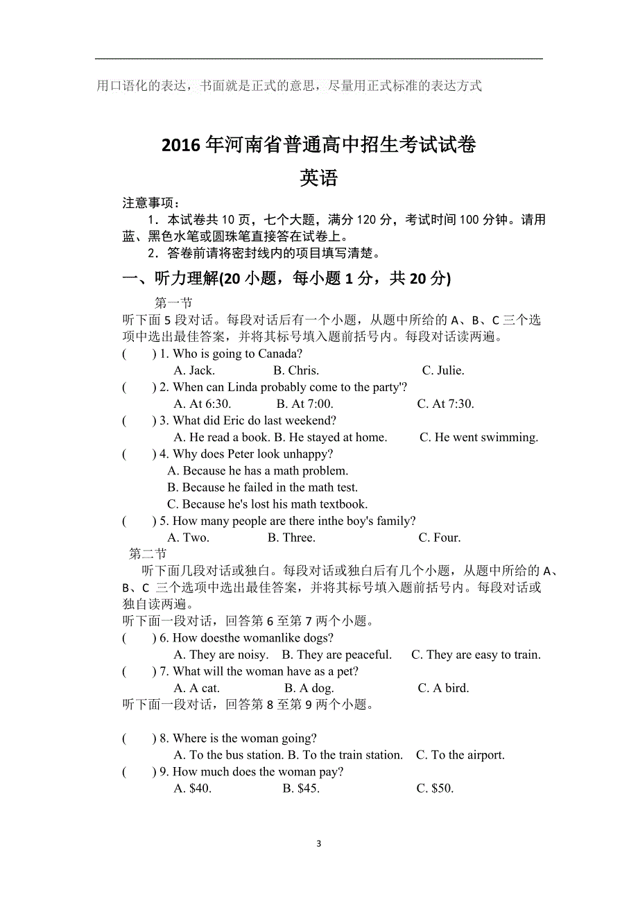 2016年河南省中考英语试题分析.doc_第3页