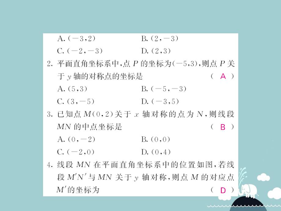 2016年秋八年级数学上册 14.1 平面直角坐标系中的轴对称（第3课时）课件 （新版）沪科版_第3页