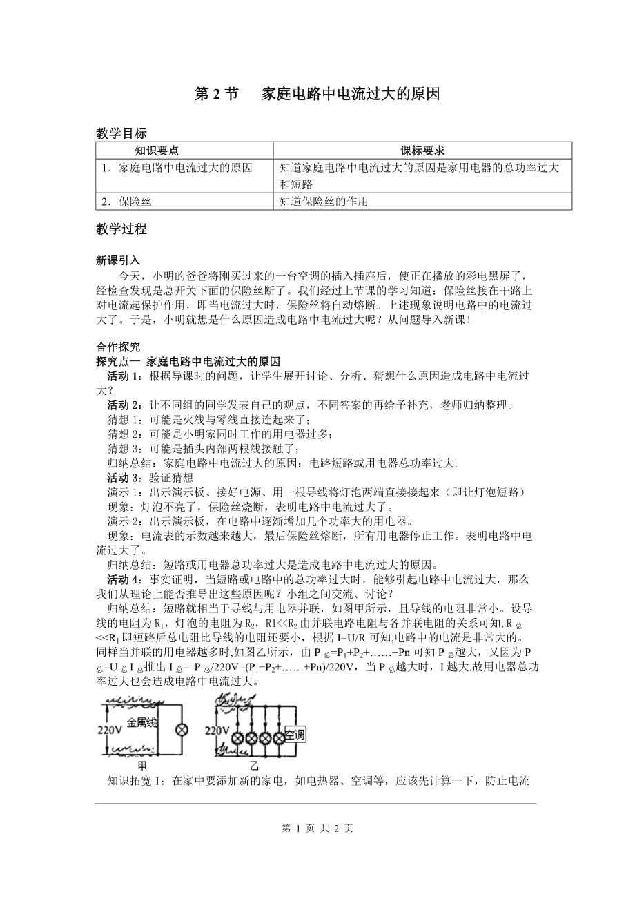 人教版九年级物理下册教学案：第2节 家庭电路中电流过大的原因_第1页