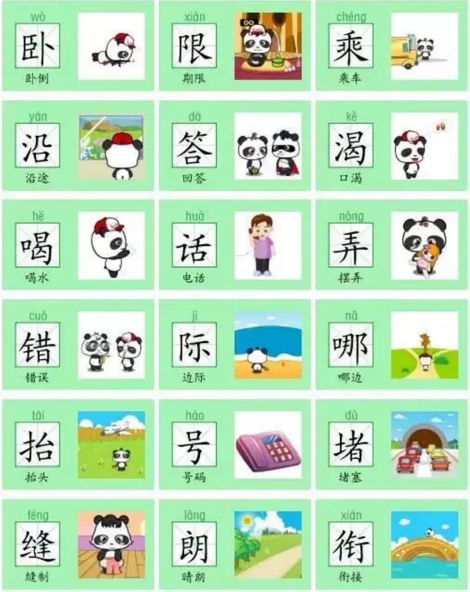 【部编本】2019年秋二年级上册语文：带拼音生字卡片（可直接打印）_第2页