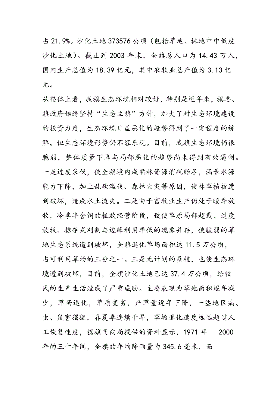 最新纯牧区生产周期及资金季节需求规律和金融取向-范文精品_第4页