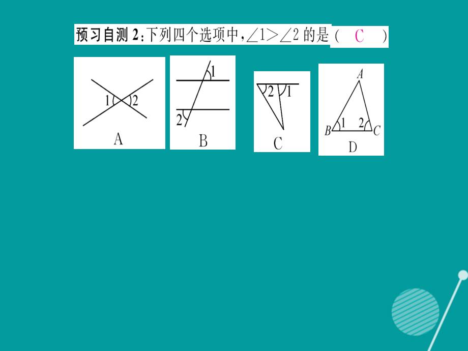 2016年秋八年级数学上册 13.2 三角形的外角的性质（第4课时）课件 （新版）沪科版_第3页